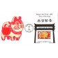 #2817 Year of the Dog Info FDC